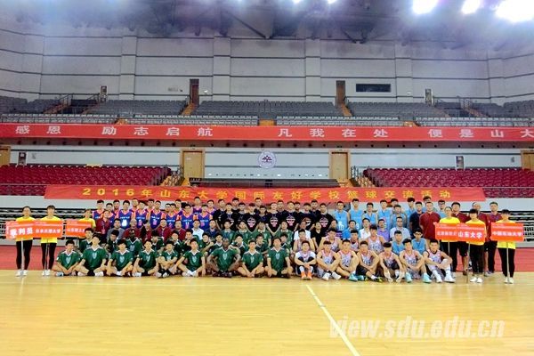 山大举办2016年国际友好学校篮球交流活动
